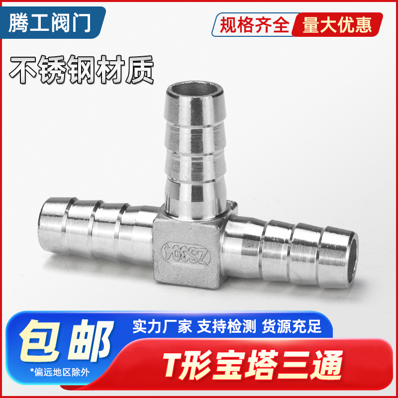 304不锈钢宝塔三通T型丁字三叉格林宝塔软管气管皮管接头15/20/25