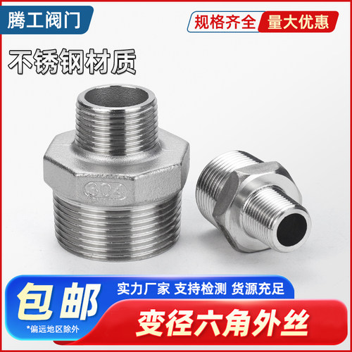 不锈钢六角外丝对丝变径异径外牙