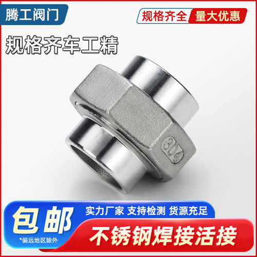 不锈钢对焊活接油壬油拧接头304
