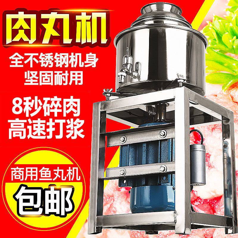 肉丸打浆机商用家用打肉浆机碎肉机打鱼丸机猪肉绞肉机肉泥牛肉滑