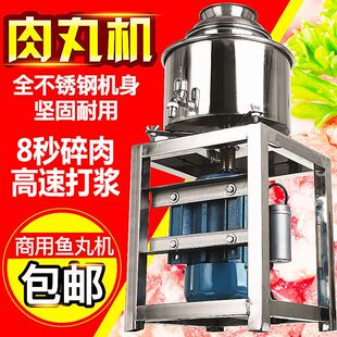 肉丸打浆机商用家用打肉浆机碎肉机打鱼丸机猪肉绞肉机肉泥牛肉滑