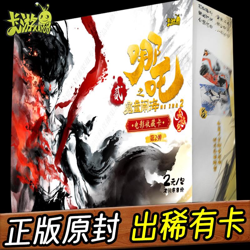 第二弹卡游哪咤2之魔童闹海卡片两周边收藏卡牌灵俩元包CR焰正版1