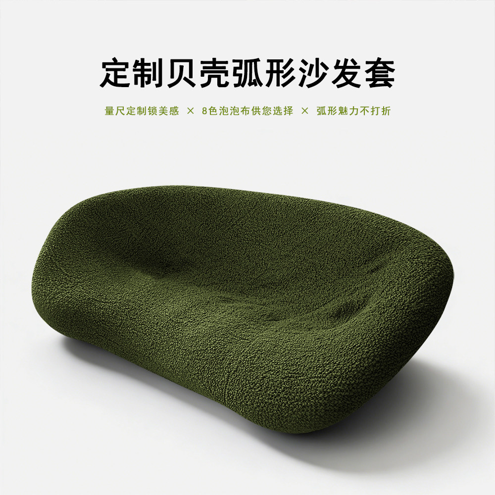 定制贝壳弧形沙发套高品质泡泡布面料现代简约异形沙发罩,居家布艺,沙发套,淘宝优惠券,粉丝福利购,淘宝优惠卷