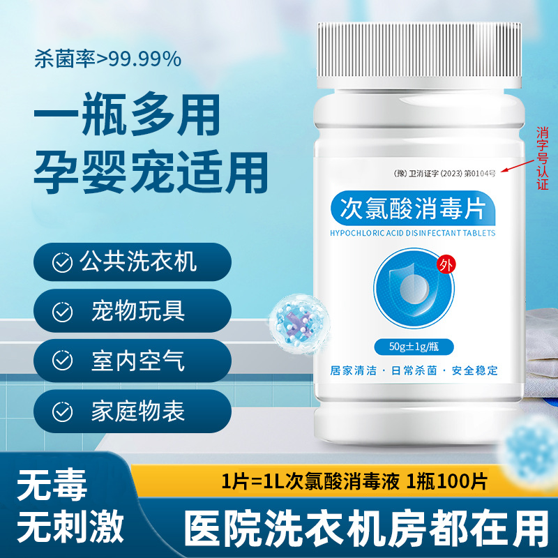 索惠泡腾消毒片高效杀菌