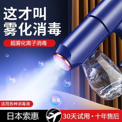 日本索惠消毒枪喷雾枪酒精蓝光纳米消毒机空气杀菌雾化器电动家用