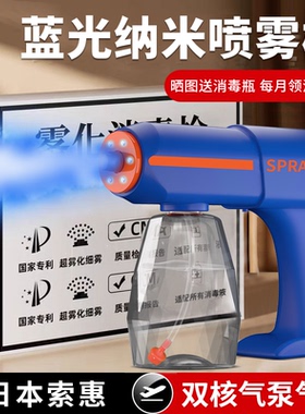 日本索惠消毒泡腾片喷雾枪酒精枪蓝光纳米电动家用空气杀菌次氯酸