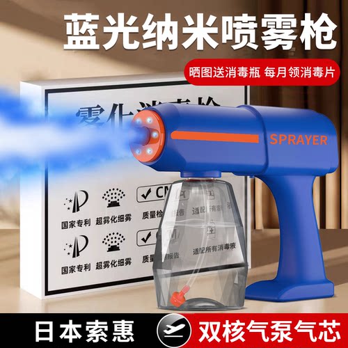 日本索惠空气消毒机蓝光喷雾