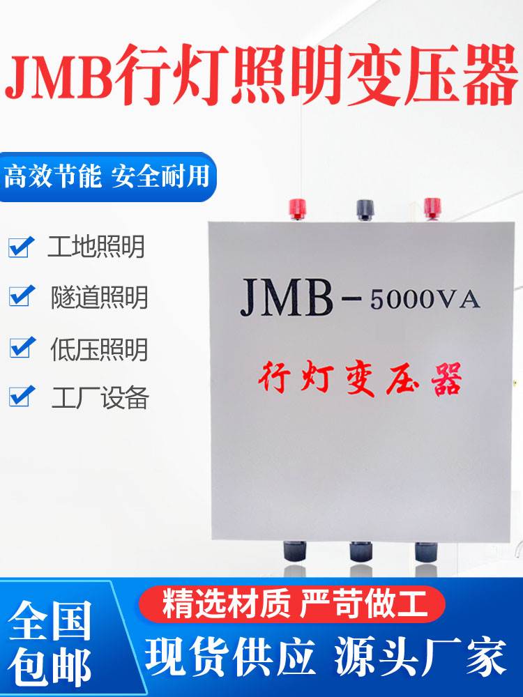 行灯变压器JMB380v220v变36v安全低压工地照明5000VA3000VA2000VA 五金/工具 照明变压器 原图主图