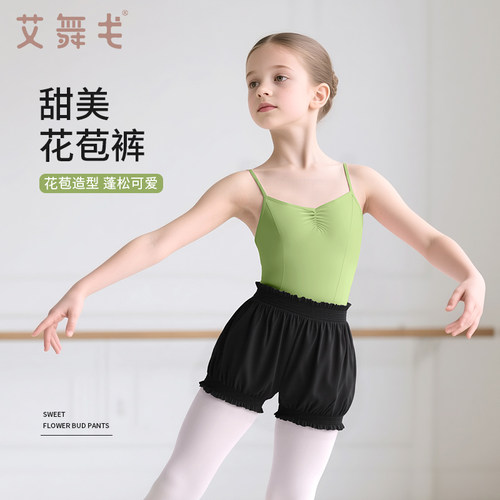 艾舞戈儿童舞蹈练功短裤花苞裤女