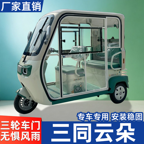 适用三同云朵电动三轮车车门加装改装定制透明车门配件车棚两门