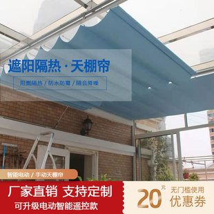手动折叠阳光房遮阳顶帘天棚帘防晒顶棚遮光天窗玻璃隔热 电动