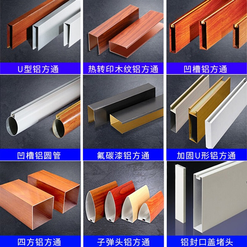 现货速发新品铝吊顶方通格栅扣板木纹室内外幕墙天花集成S雕花造