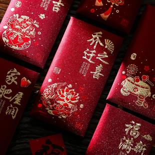烫金创意利是封新居搬家入宅用品大全 乔迁之喜专用红包袋2025新款