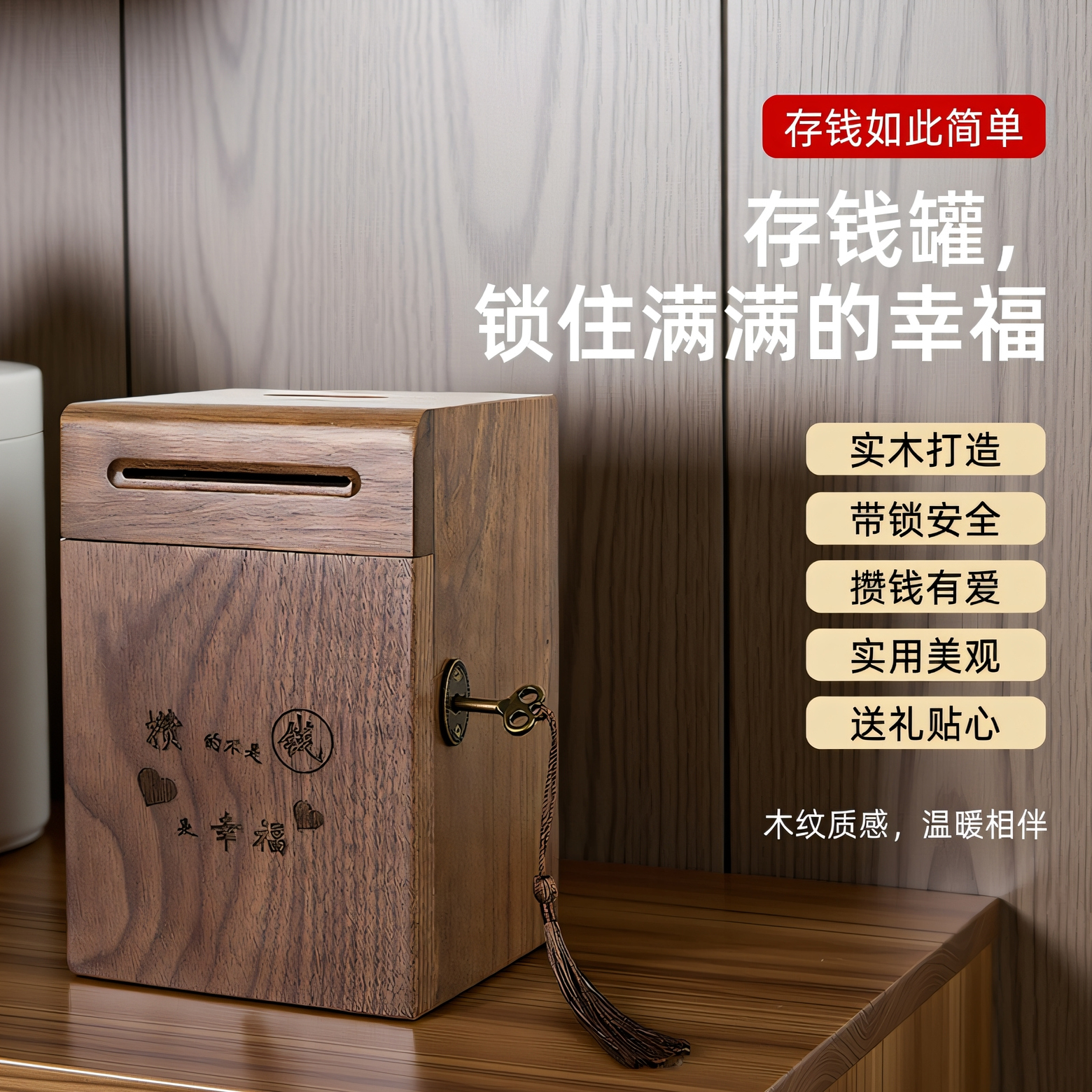 儿童实木存钱罐带锁可存可取创意