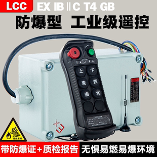 LCC防爆无线遥控器带防爆箱BQ600电动葫芦工业行车航吊机摇控制器