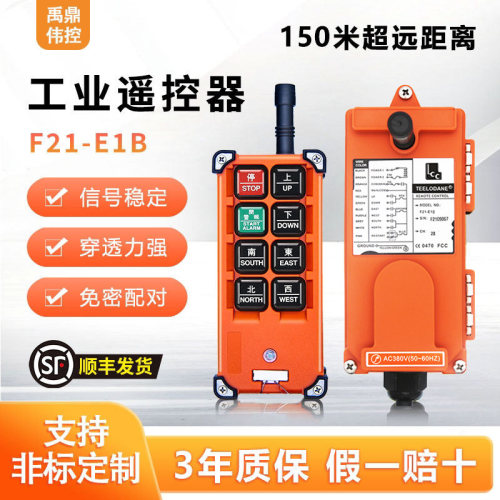 禹鼎伟控航吊起重机行车遥控器
