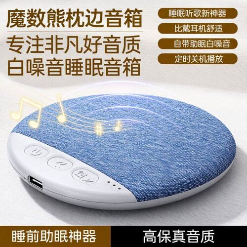 魔数熊枕下音响助眠音箱超薄听歌神器X3pro白噪音枕边蓝牙音箱