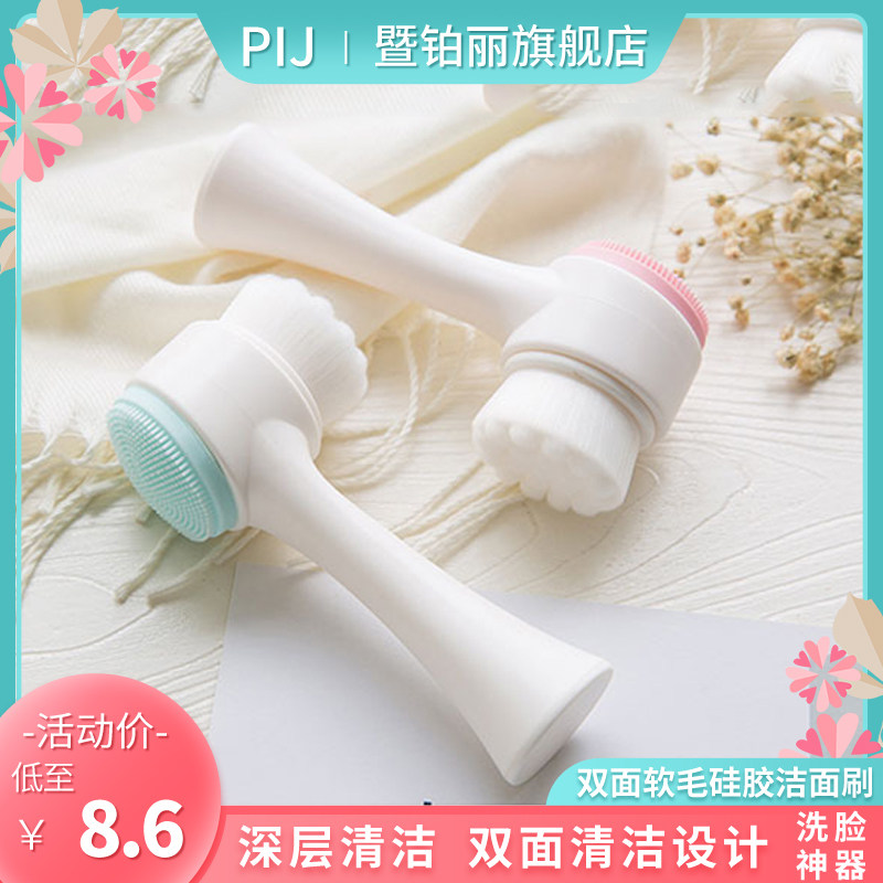 暨铂丽双头洗脸刷多用深层清洁