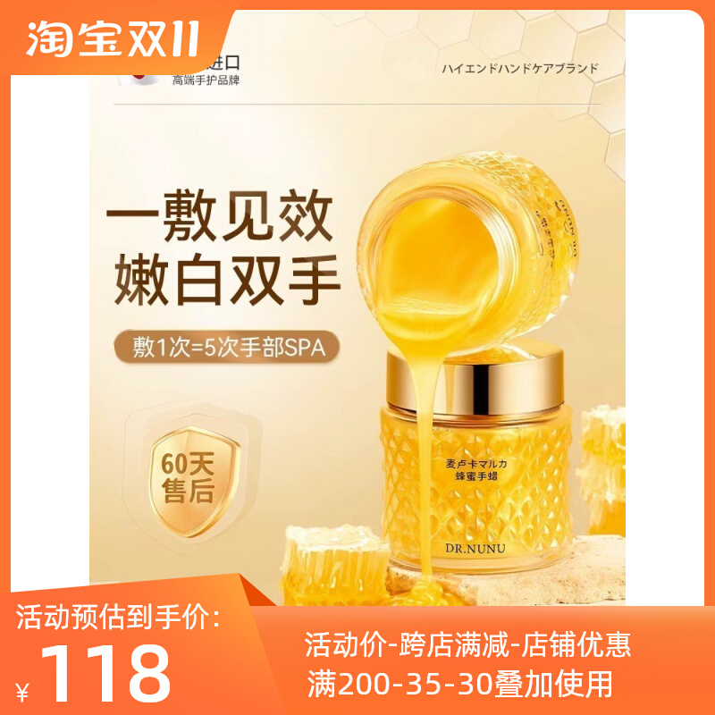 麦卢卡蜂蜜奢养手蜡手膜美白保湿补水嫩白淡纹贵妇级美容院专用