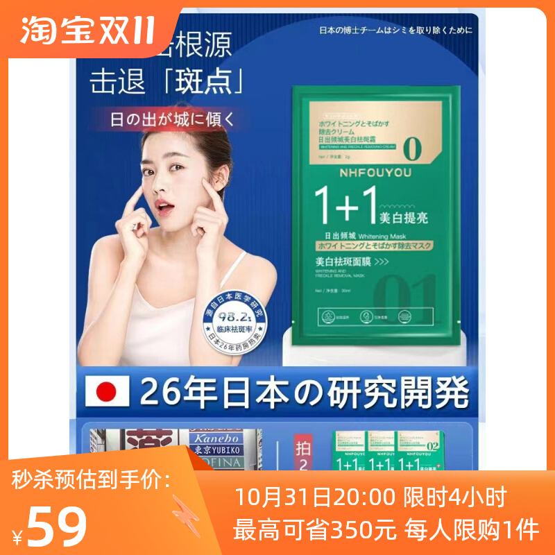 【日本進口面膜】日出倾城1+1美白去斑面膜 敏感肌孕妇哺乳期可用