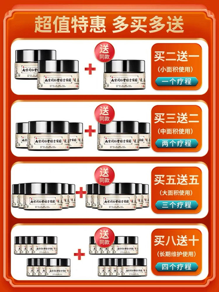 南京同仁堂草本手术伤疤增生修护膏凹凸疙瘩疤痕淡黑色素痘坑痘印