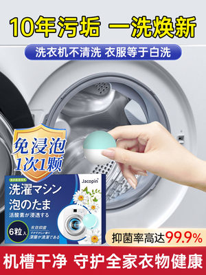 jacopin日本进口洗衣机槽泡腾清洁丸清洗剂消毒杀菌除垢去异味