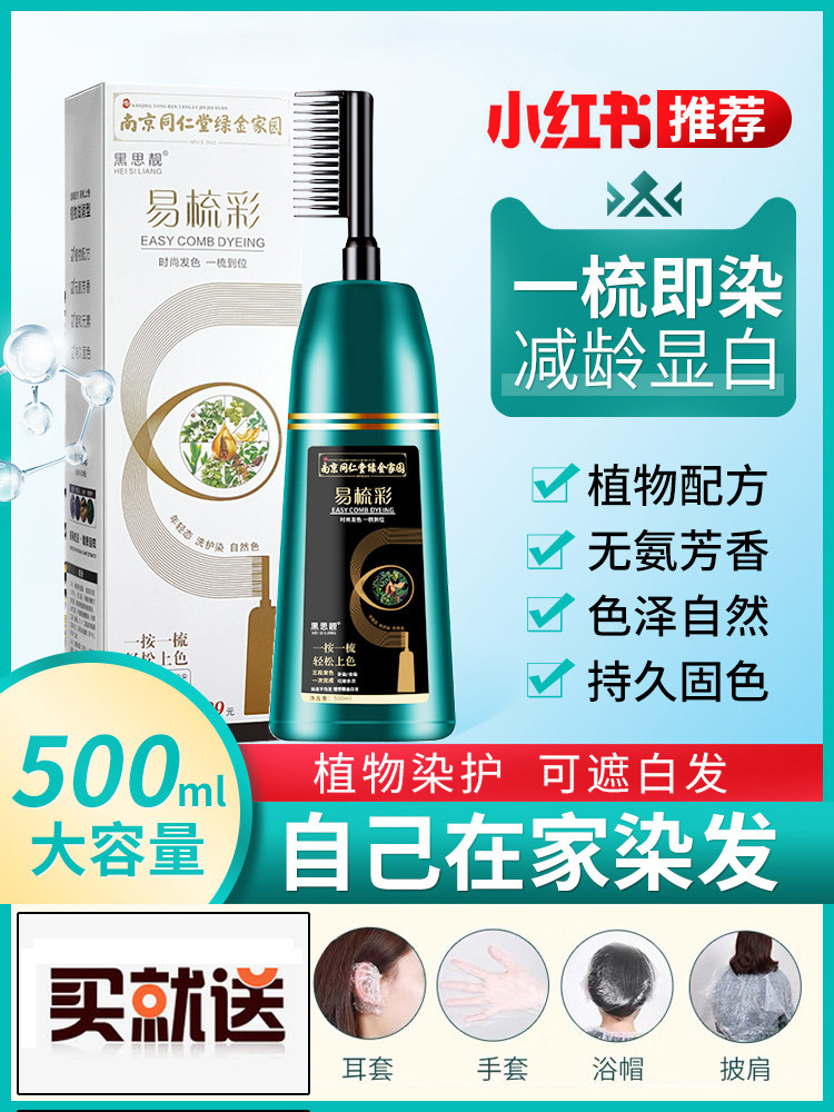 南京同仁堂正品染发剂纯植物天然自己在家染发膏2023流行色盖白发