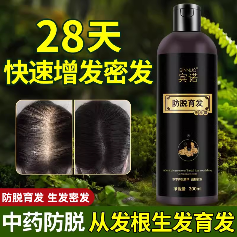 宾诺防脱育发洗发露生姜洗发水生发排行榜第一名官方正品舰旗店