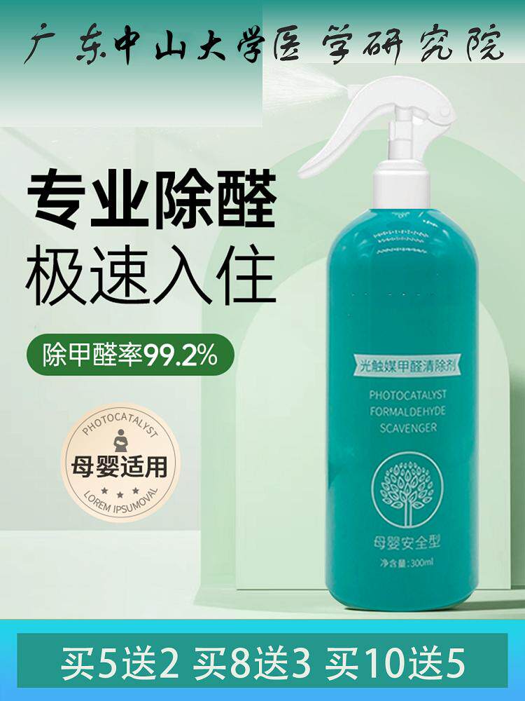 【母婴专用】南方医学研究院光触媒甲醛清除剂去除异味新房强力型