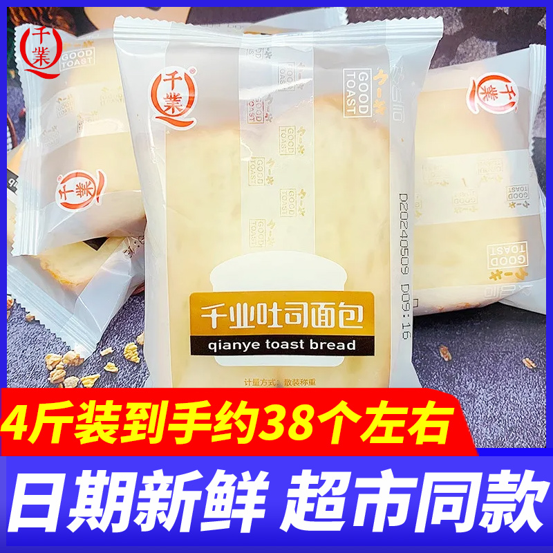 千业吐司面包早餐4斤整箱学生办公营养代餐充饥糕点小吃休闲零食