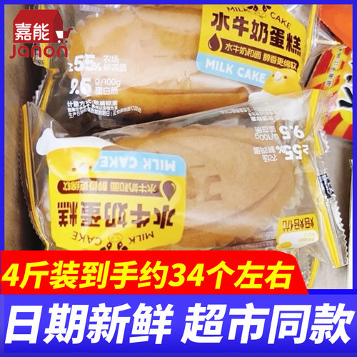 嘉能焙焙优水牛奶蛋糕4斤整箱早餐面包学生营养代餐充饥休闲零食
