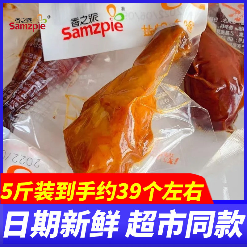 香之派盐焗鸡腿5斤整箱真空装熟食即食肉类零食休闲网红解馋小吃