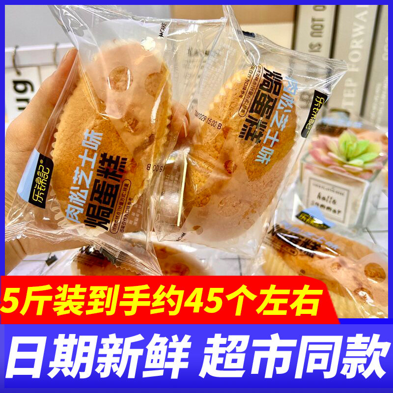 乐锦记肉松芝士味焗蛋糕5斤整箱早餐面包学生营养代餐休闲零食品图片