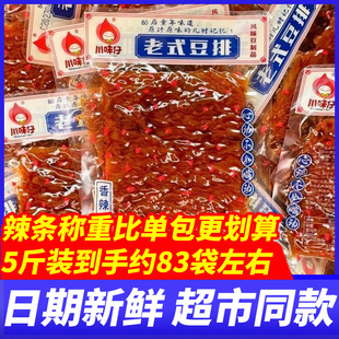 川味仔老式豆排蒜香味手撕素肉辣条办公室怀旧解馋好吃休闲零食品
