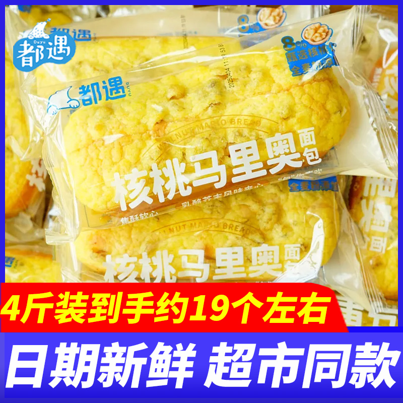 都遇核桃面包早餐蛋糕4斤整箱学生营养代餐解馋糕点心休闲零食品