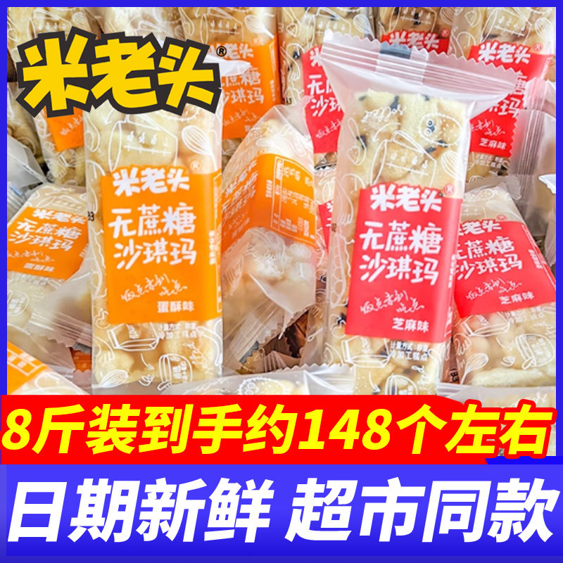 米老头沙琪玛蛋酥芝麻味小吃早餐糕点点心5斤整箱代餐休闲零食品