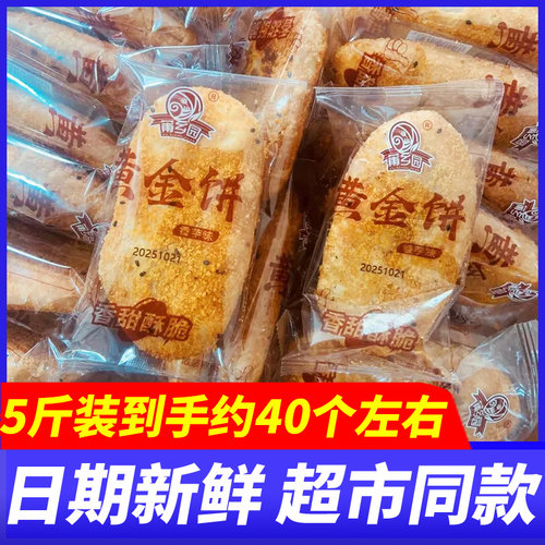 莆乡园黄金饼5斤整箱学生早餐面包营养代餐下午茶点心休闲零食品