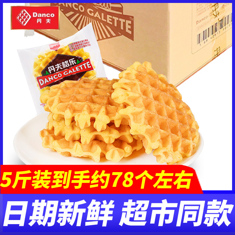 丹夫格乐华夫饼5斤整箱黄油原味礼盒早餐零食品糕点心面包蛋糕