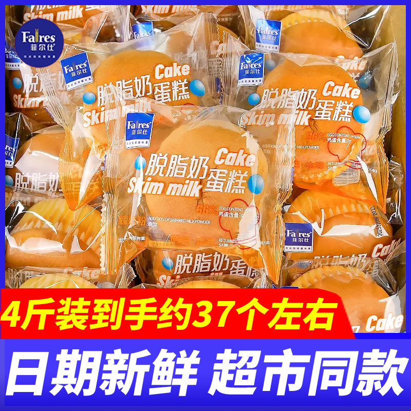菲尔仕脱脂奶蛋糕4斤整箱营养早餐面包代餐糕点心休闲零食下午茶