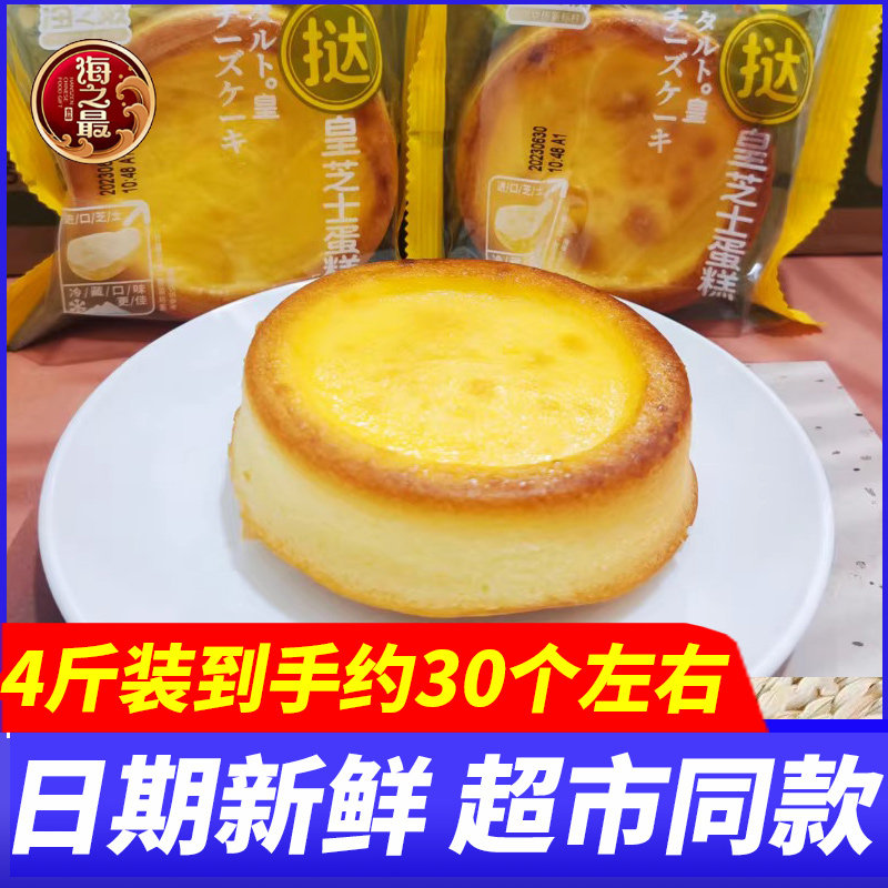 海之最挞皇芝士蛋糕点心2kg整箱学生早餐面包代餐充饥休闲零食品