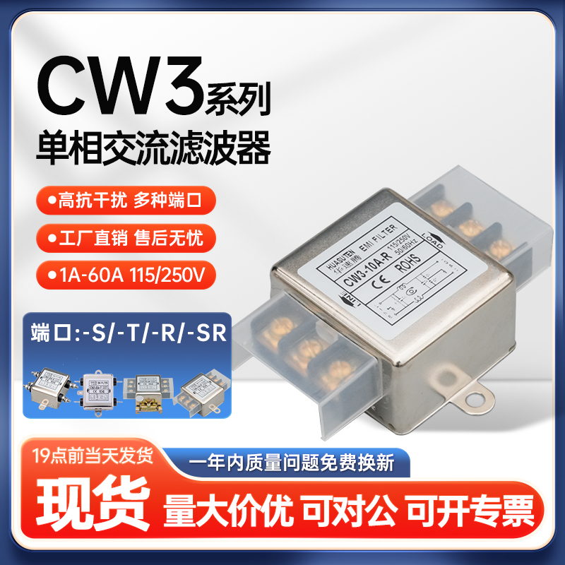 CW3单相交流单级emi电源滤波器220V抗干扰噪音净化器10A20A30A