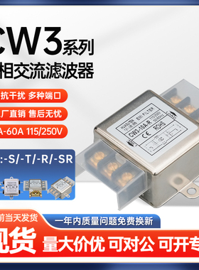 CW3单相交流单级emi电源滤波器220V抗干扰噪音净化器10A20A30A