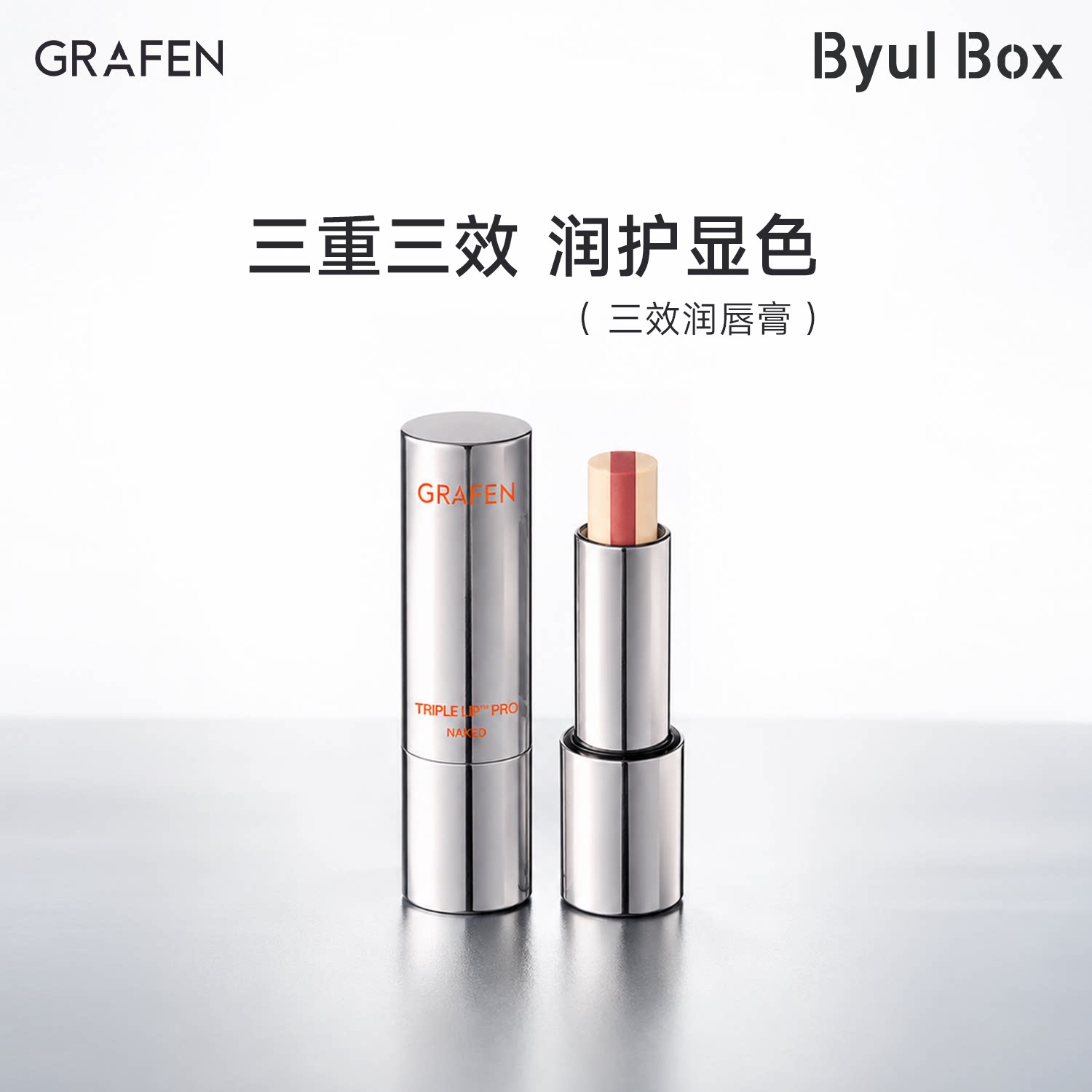 GRAFEN三效润唇膏保湿防干裂