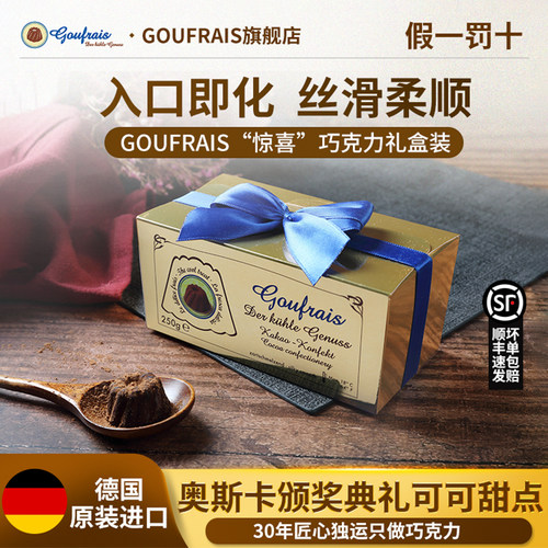 goufrais松露巧克力礼盒圣诞德国
