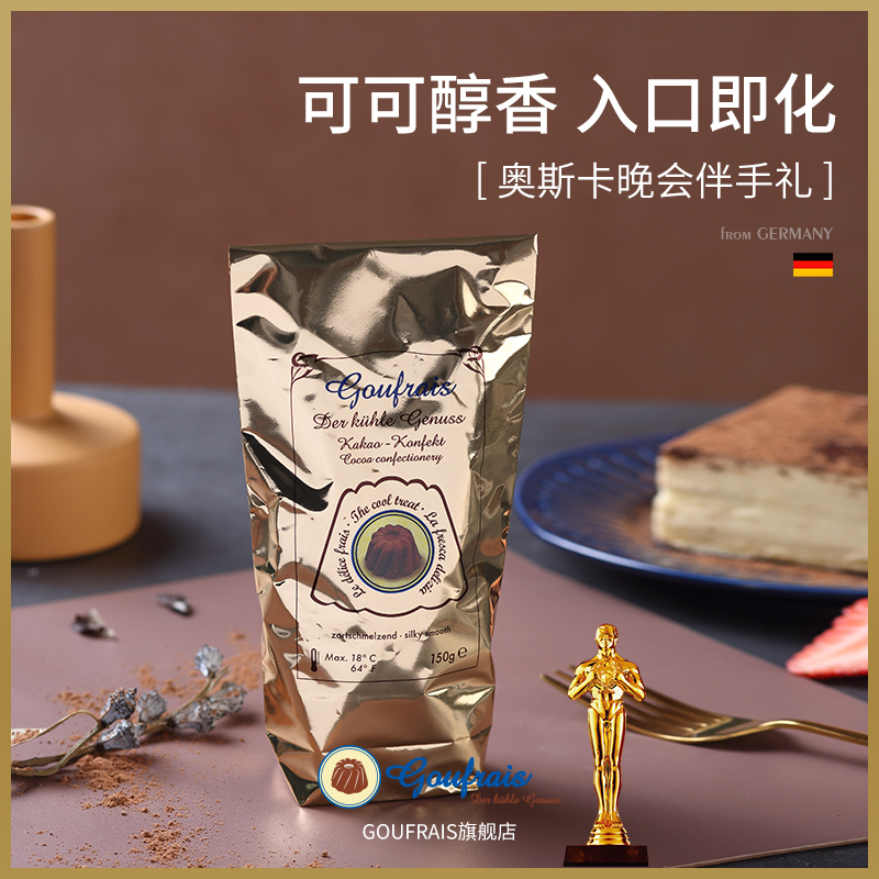 goufrais高福瑞斯黑松露巧克力送女友生日礼物150g（代可可脂） 零食/坚果/特产 松露巧克力 原图主图