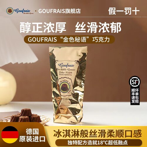 goufrais松露巧克力圣诞节日礼物