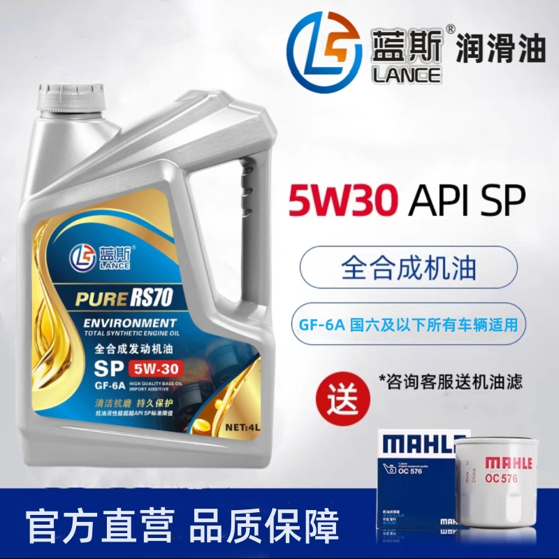 5W-30SP全合成机油SP GF-6A国六精准用油 亚美系车辆适用抗磨润滑 汽车零部件/养护/美容/维保 汽机油 原图主图