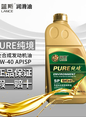 5W40机油 全合成机油SPA3/B4 正品汽车发动机润滑油1L装 厂家直销