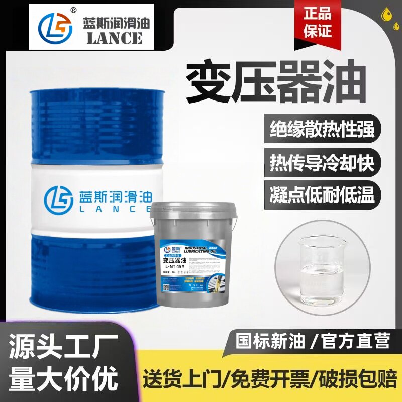 变压器油25#/45#耐低温绝缘18L装