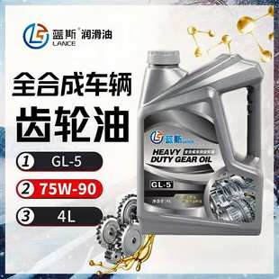 新能源齿轮油通用型 全合成手动挡变速箱齿轮油 变速箱齿轮油 正品